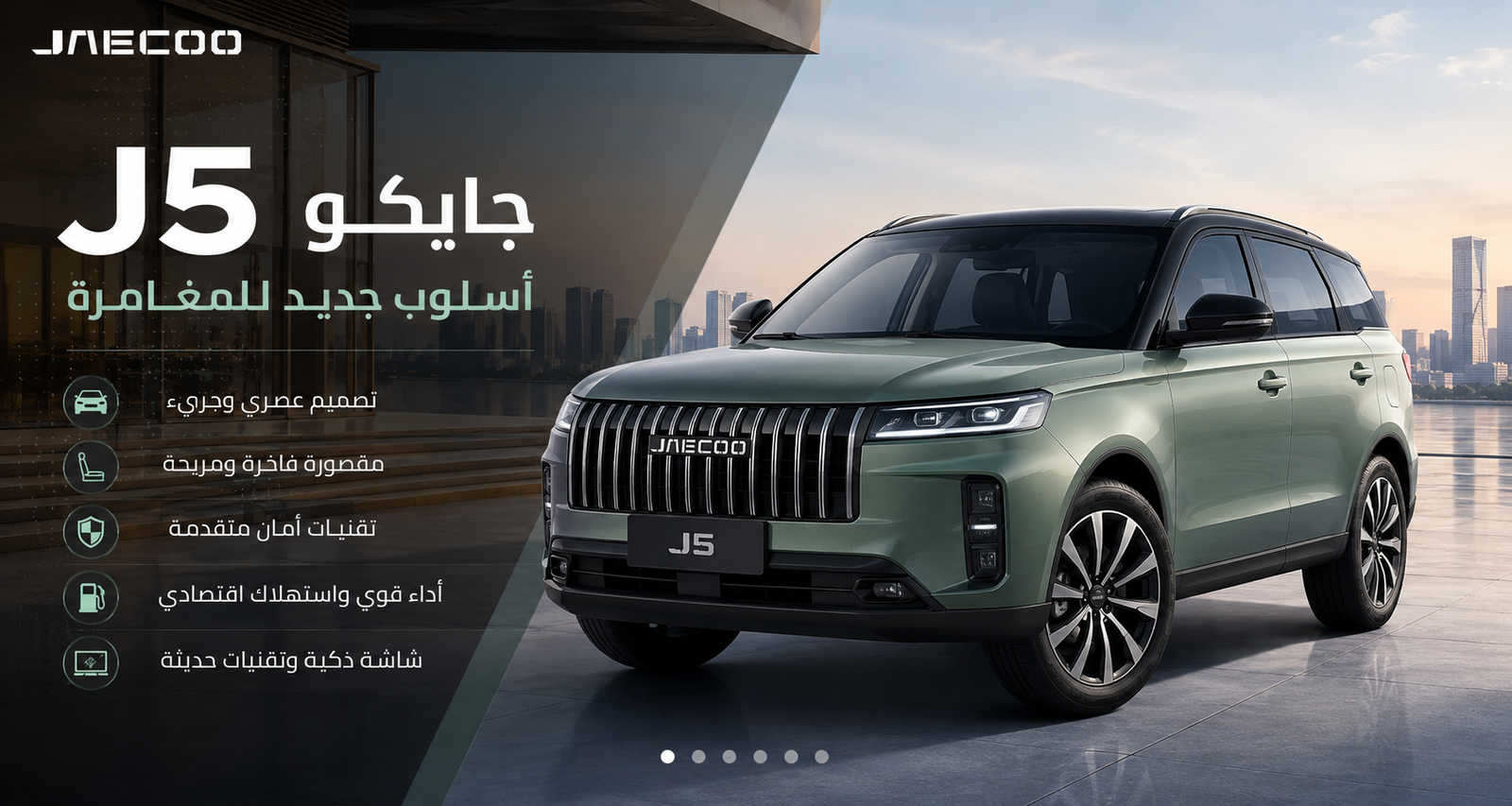 Jaecoo J5 2026 in Saudi Arabia: Full Specifications and Trim Levels
