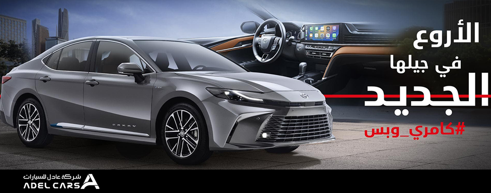 Toyota Camry 2026 in Saudi Arabia | Specifications, Prices, and Reasons Behind Its Continued Success