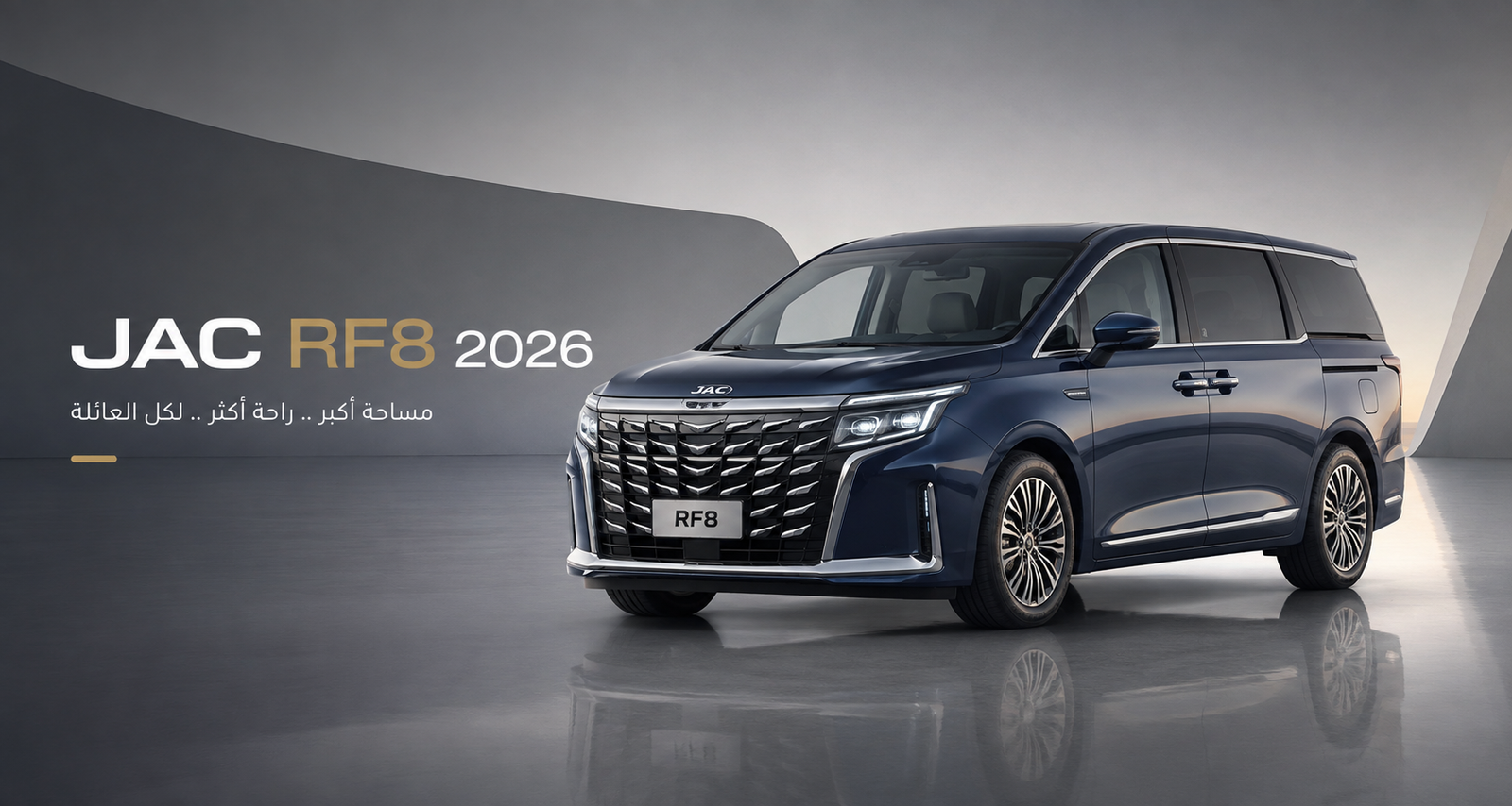 جاك RF8 2026: هل هي أفضل سيارة عائلية في السعودية؟