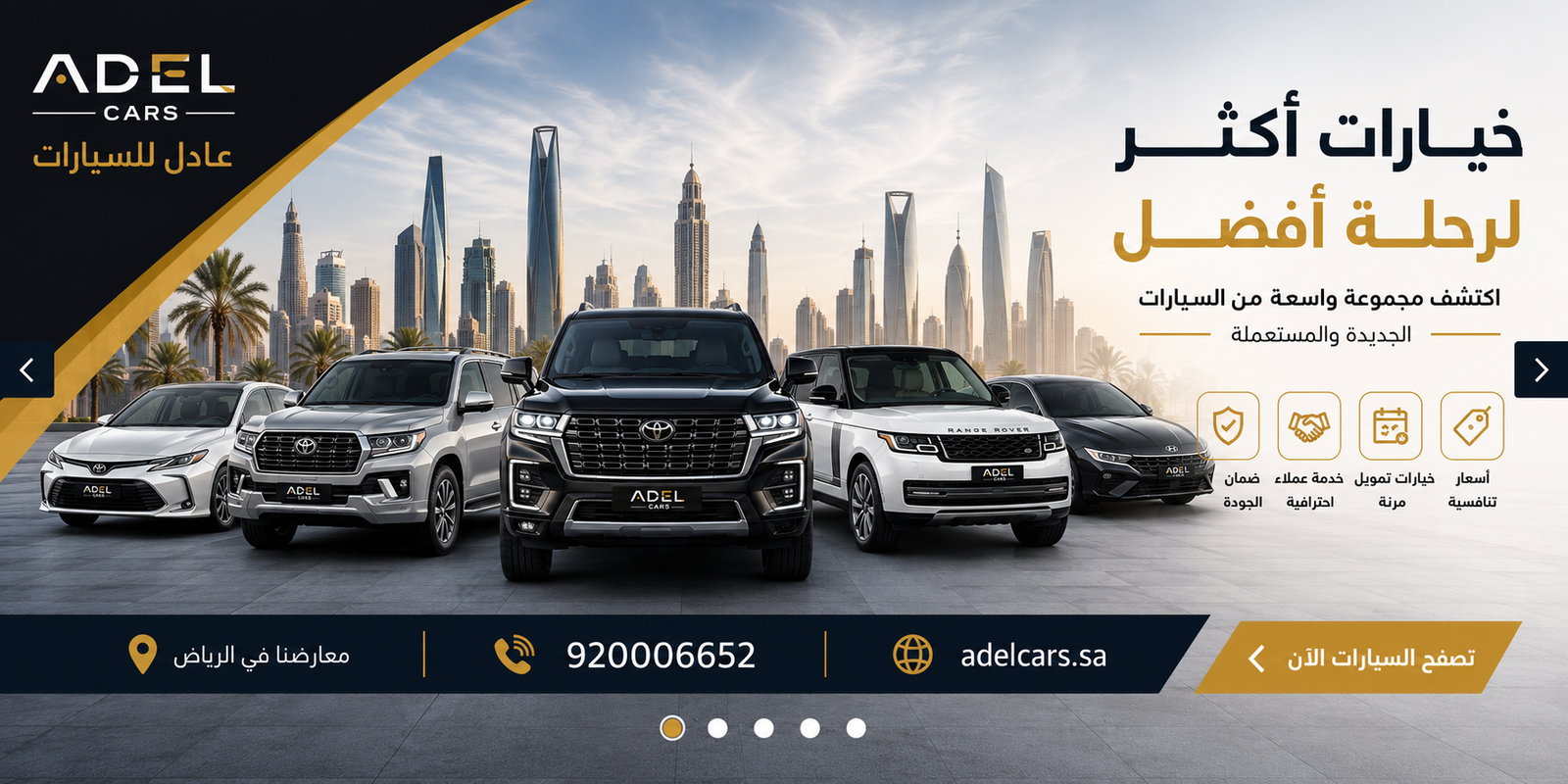 معارض سيارات في السعودية | شركة عادل للسيارات