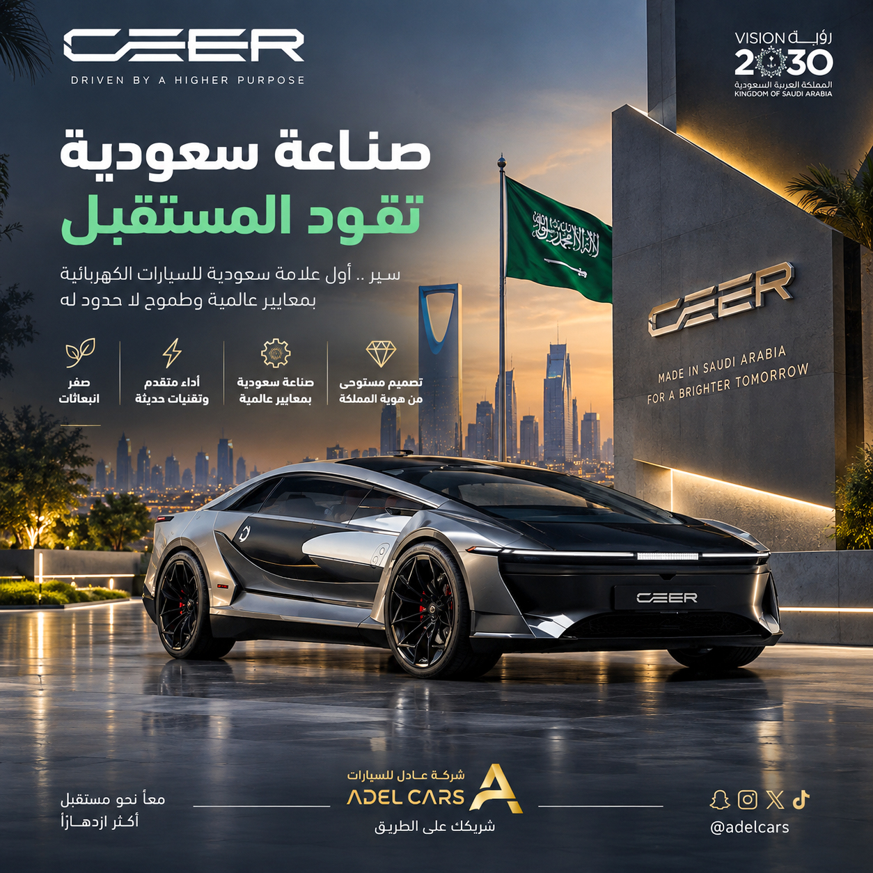 مهندسون سعوديون يشاركون في صناعة سيارات «سير» الكهربائية بالمملكة